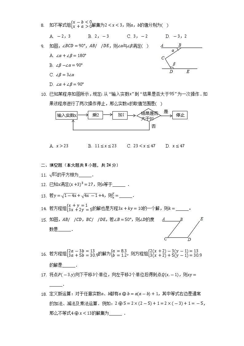 2021-2022学年甘肃省武威市凉州区七年级（下）期末数学试卷（Word解析版）02