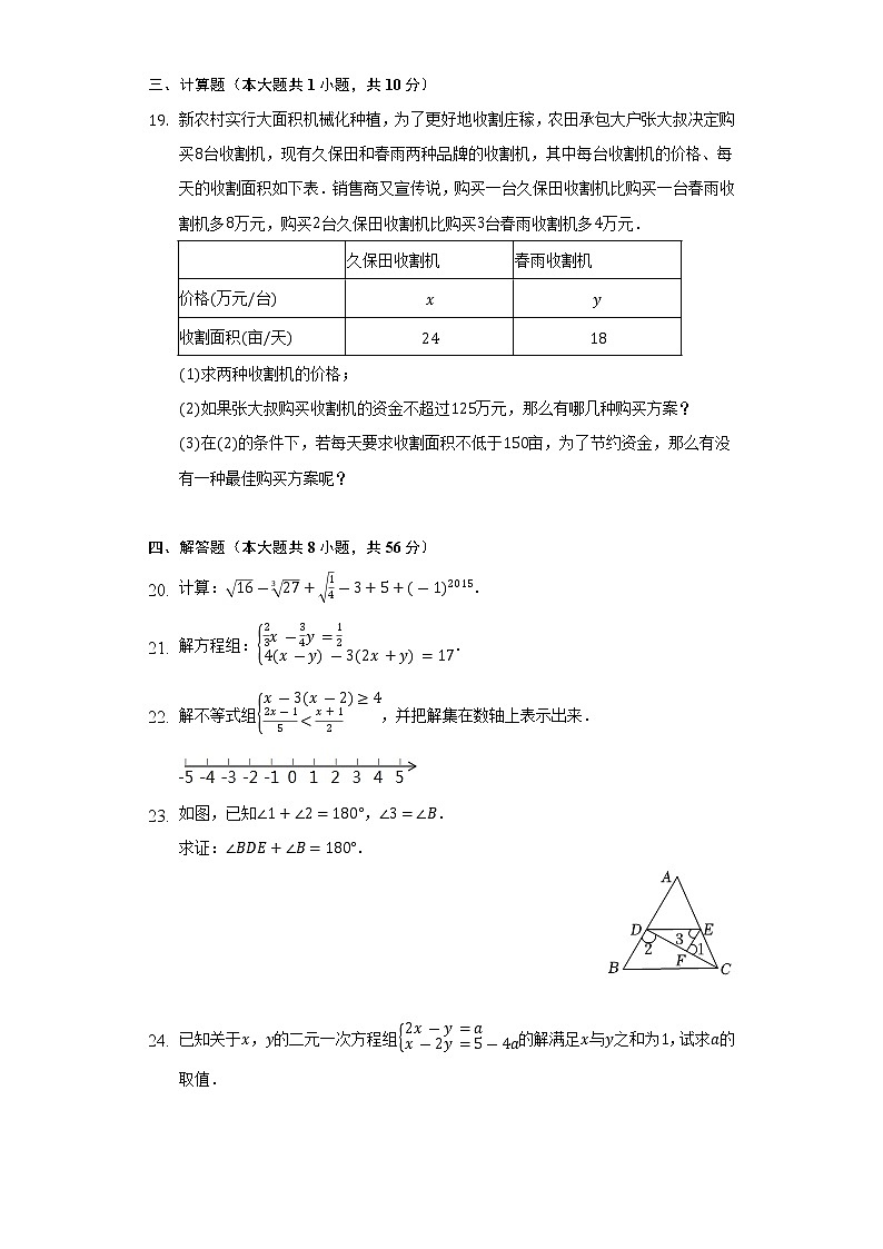 2021-2022学年甘肃省武威市凉州区七年级（下）期末数学试卷（Word解析版）03