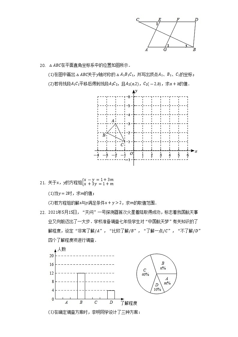 2021-2022学年河南省商丘市宁陵县七年级（下）期末数学试卷（Word解析版）第3页