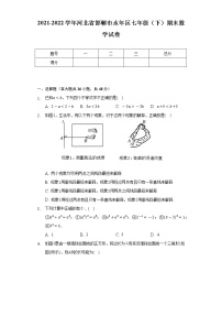 2021-2022学年河北省邯郸市永年区七年级（下）期末数学试卷（Word解析版）