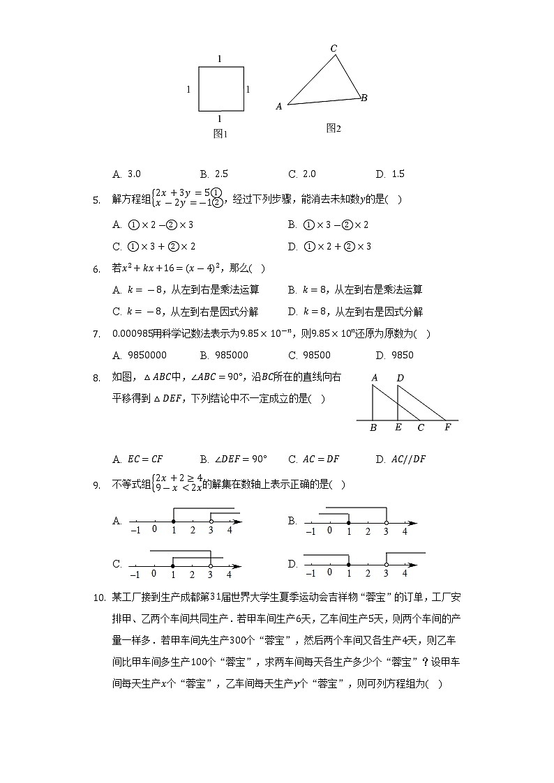2021-2022学年河北省邯郸市永年区七年级（下）期末数学试卷（Word解析版）第2页