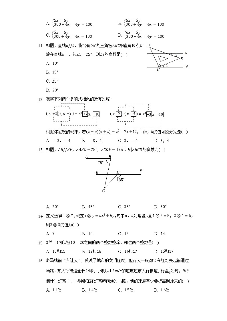 2021-2022学年河北省邯郸市永年区七年级（下）期末数学试卷（Word解析版）第3页