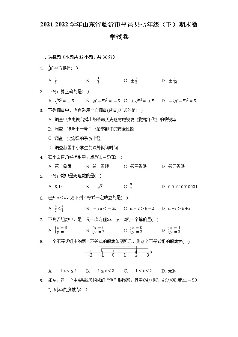 2021-2022学年山东省临沂市平邑县七年级（下）期末数学试卷（Word解析版）01