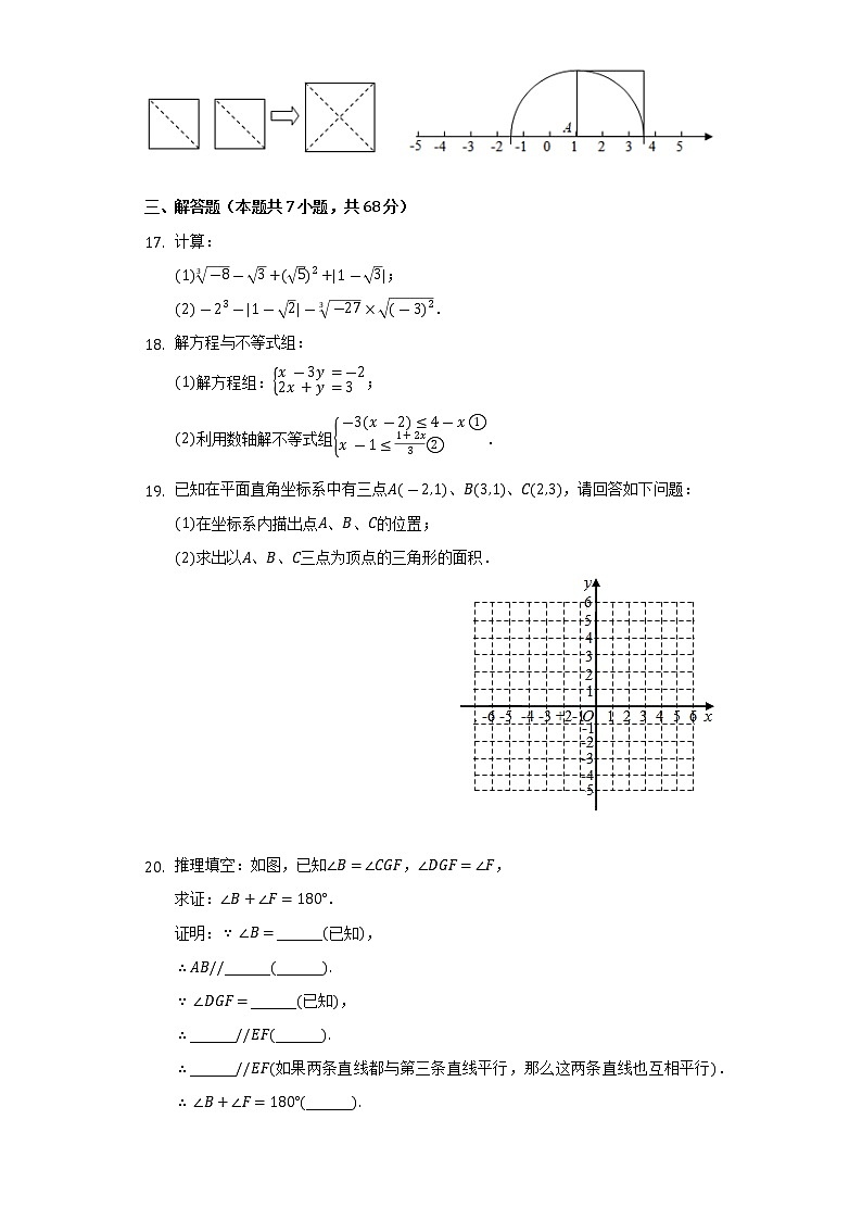 2021-2022学年山东省临沂市平邑县七年级（下）期末数学试卷（Word解析版）03