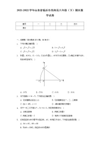 2021-2022学年山东省临沂市莒南县八年级（下）期末数学试卷（Word解析版）