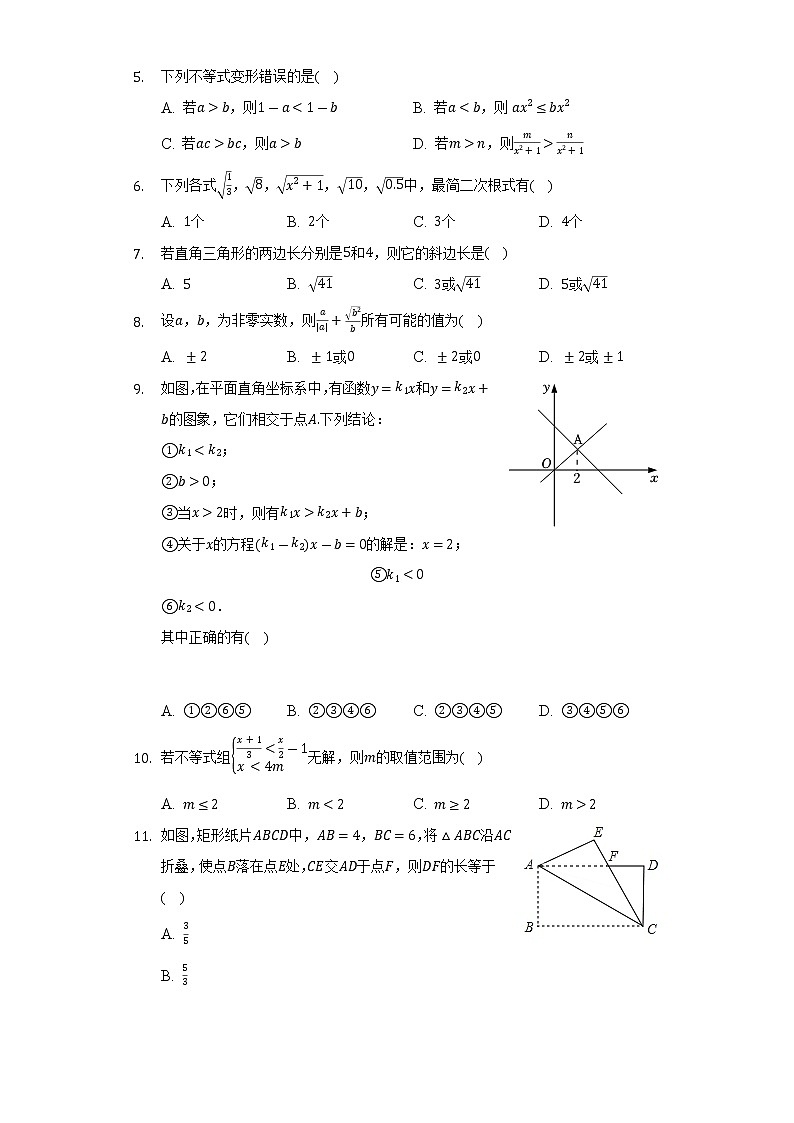 2021-2022学年山东省聊城市莘县八年级（下）期末数学试卷（Word解析版）02