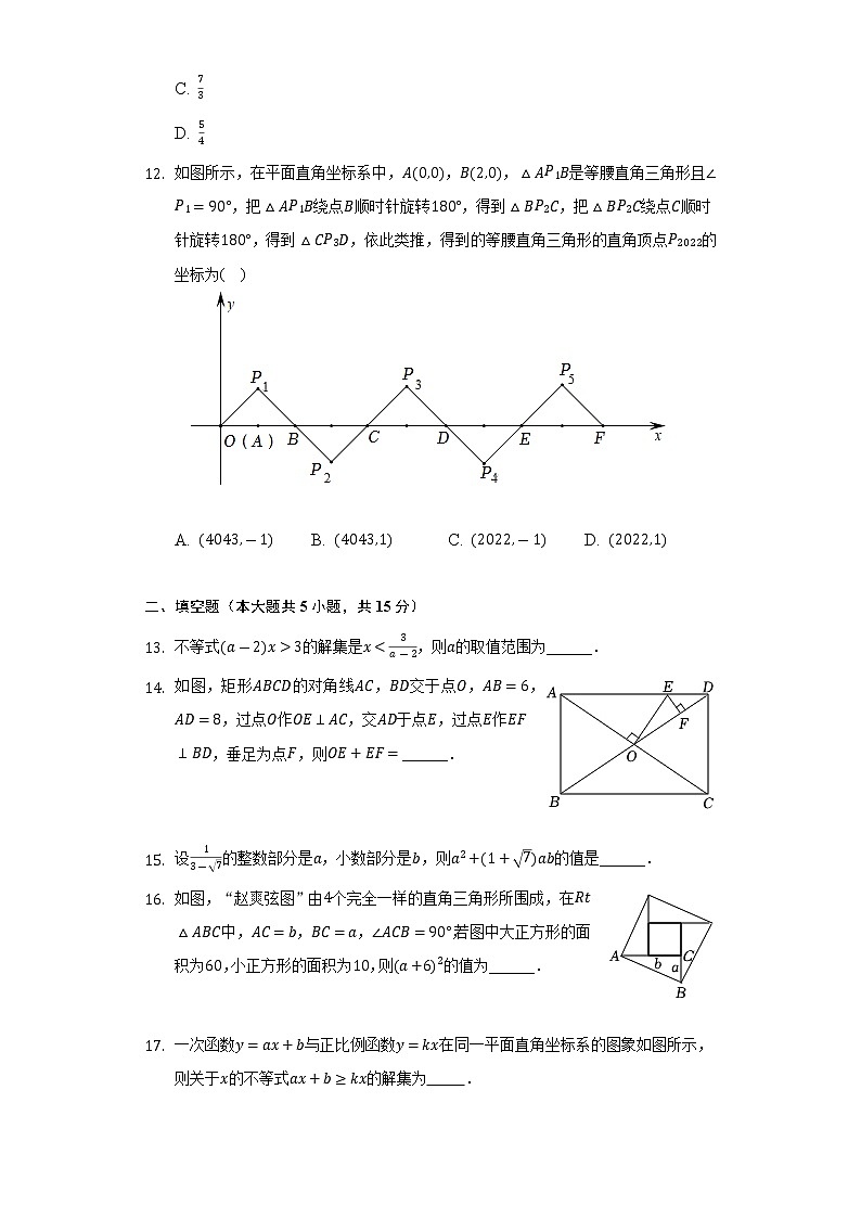 2021-2022学年山东省聊城市莘县八年级（下）期末数学试卷（Word解析版）03