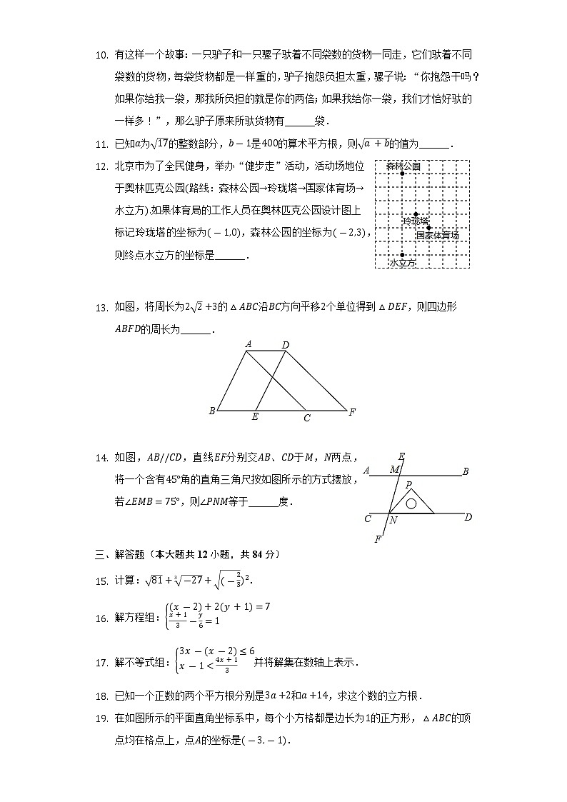 2021-2022学年吉林省四平市铁东区七年级（下）期末数学试卷（Word解析版）02