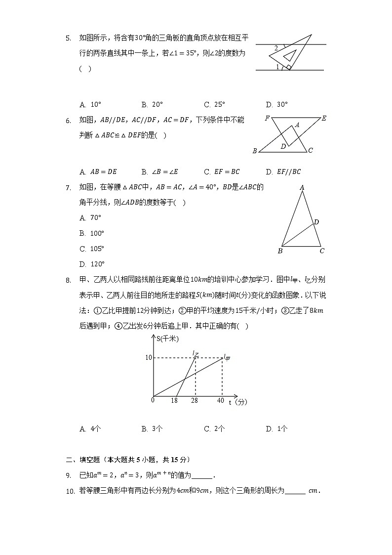 2021-2022学年陕西省宝鸡市渭滨区七年级（下）期末数学试卷（Word解析版）02