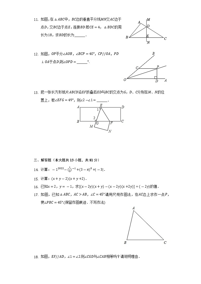 2021-2022学年陕西省宝鸡市渭滨区七年级（下）期末数学试卷（Word解析版）03