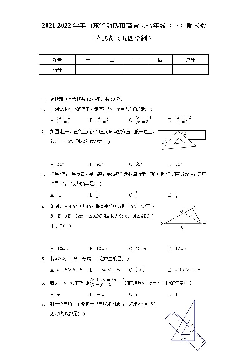 2021-2022学年山东省淄博市高青县七年级（下）期末数学试卷（五四学制）（Word解析版）01