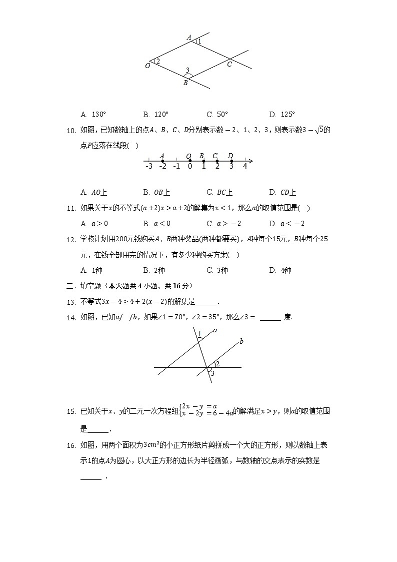 2021-2022学年山东省临沂市费县七年级（下）期末数学试卷（Word解析版）02