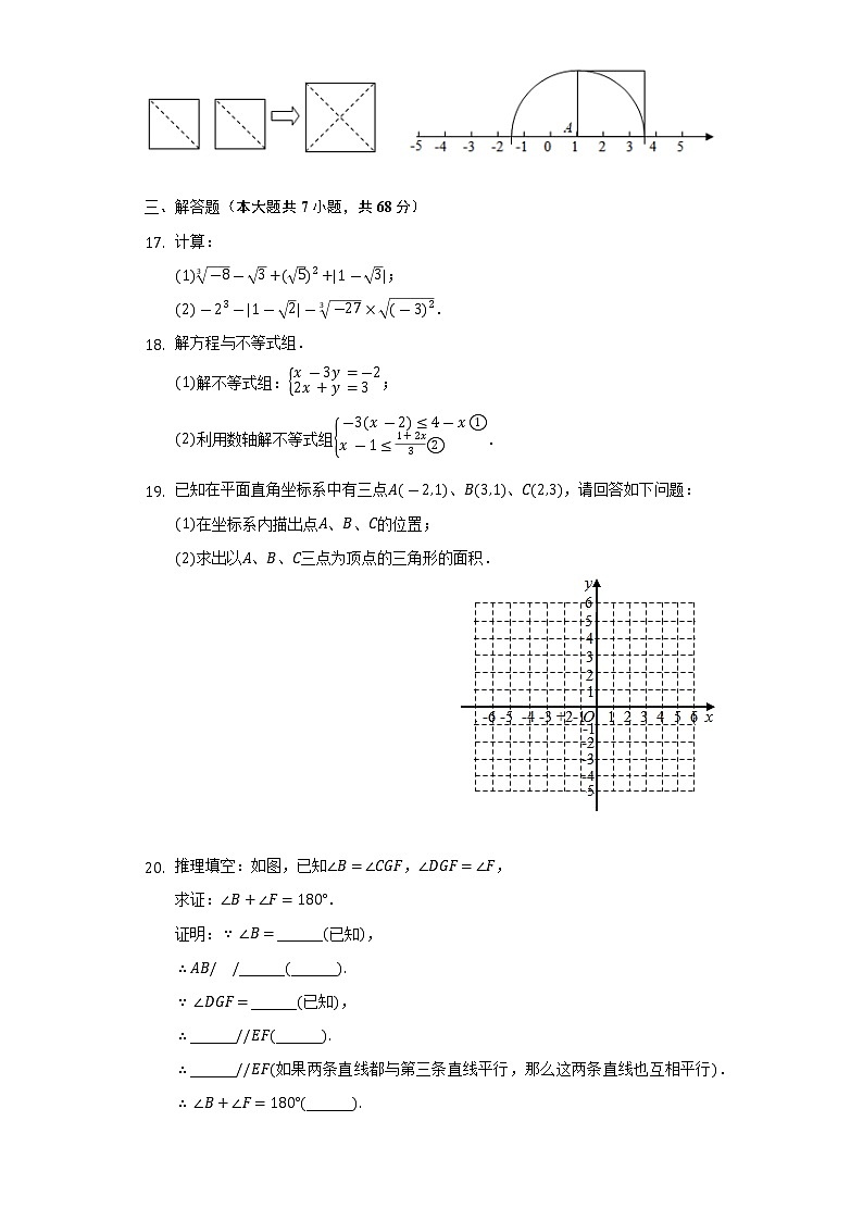 2021-2022学年山东省临沂市费县七年级（下）期末数学试卷（Word解析版）03