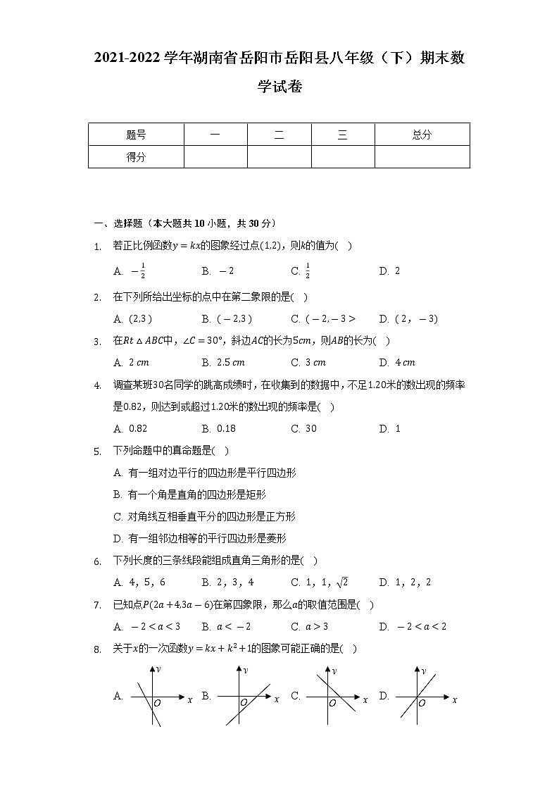 2021-2022学年湖南省岳阳市岳阳县八年级（下）期末数学试卷（Word解析版）01