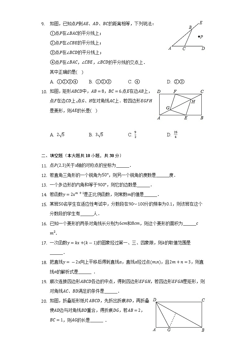 2021-2022学年湖南省岳阳市岳阳县八年级（下）期末数学试卷（Word解析版）02