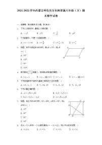 2021-2022学年内蒙古呼伦贝尔市阿荣旗八年级（下）期末数学试卷-（Word解析版）