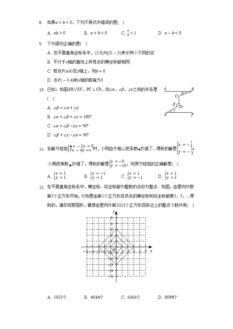 2021-2022学年山东省德州市平原县七年级（下）期末数学试卷（Word解析版）第2页