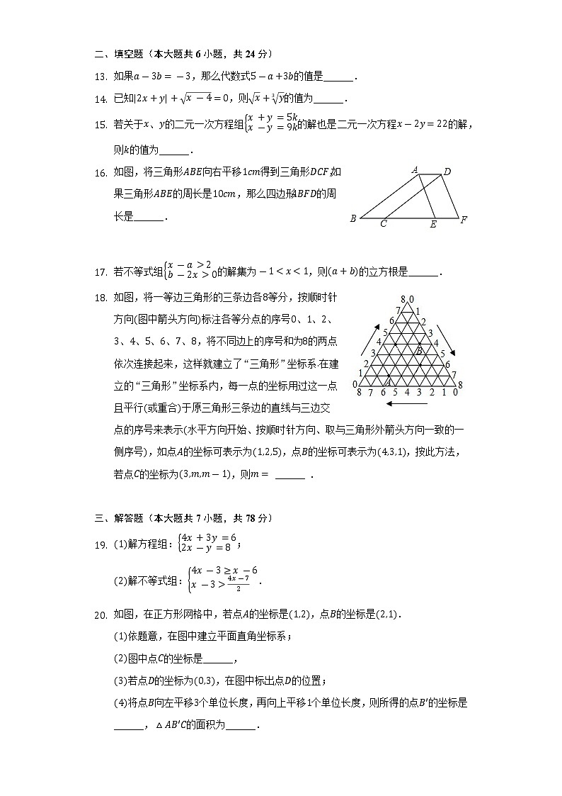 2021-2022学年山东省德州市平原县七年级（下）期末数学试卷（Word解析版）第3页