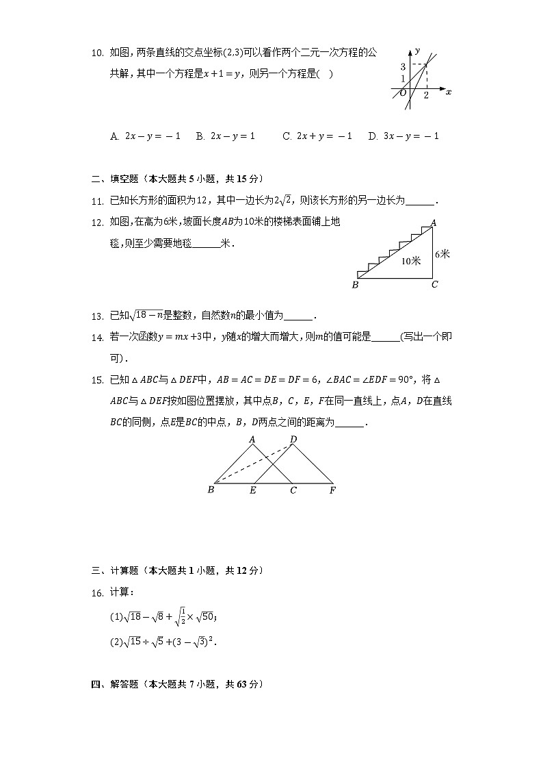 2021-2022学年山西省忻州市代县八年级（下）期末数学试卷（Word解析版）第3页