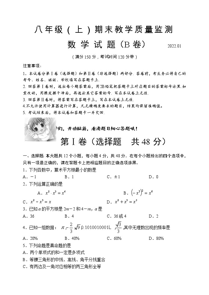 华师版八年级（上）期末教学质量监测数学试题（B）卷  2022.01第1页