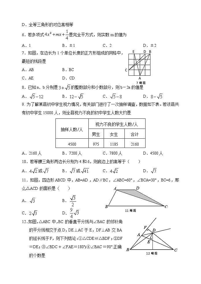 华师版八年级（上）期末教学质量监测数学试题（B）卷  2022.01第2页