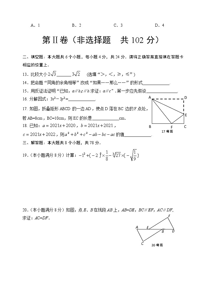 华师版八年级（上）期末教学质量监测数学试题（B）卷  2022.01第3页