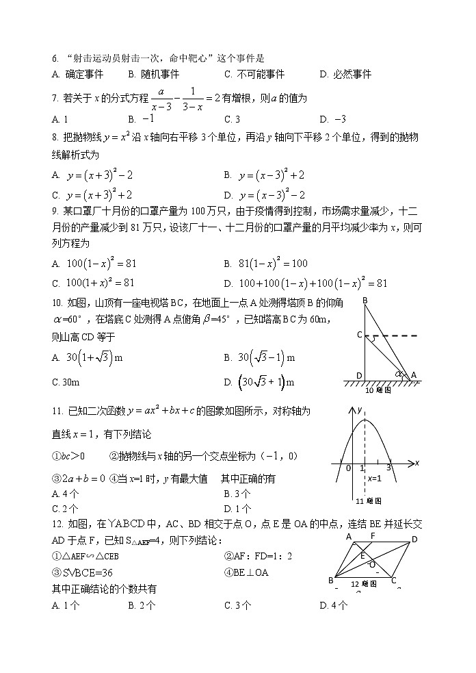 华师版九年级（上）期末教学质量监测数学试题(B)卷  2022.01第2页