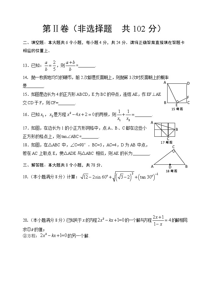 华师版九年级（上）期末教学质量监测数学试题(B)卷  2022.01第3页