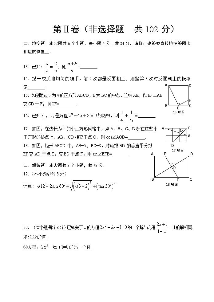 华师版九年级（上）期末教学质量监测数学试题（A）卷  2022.01第3页
