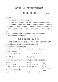 华师版九年级（上）期末教学质量监测数学试题   2020.01