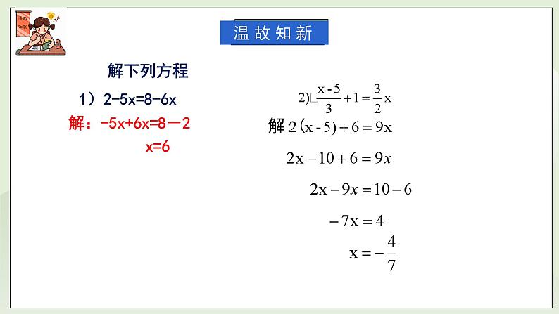 湘教版8上数学第四章4.3.1《一元一次不等式的解法》课件+教案03