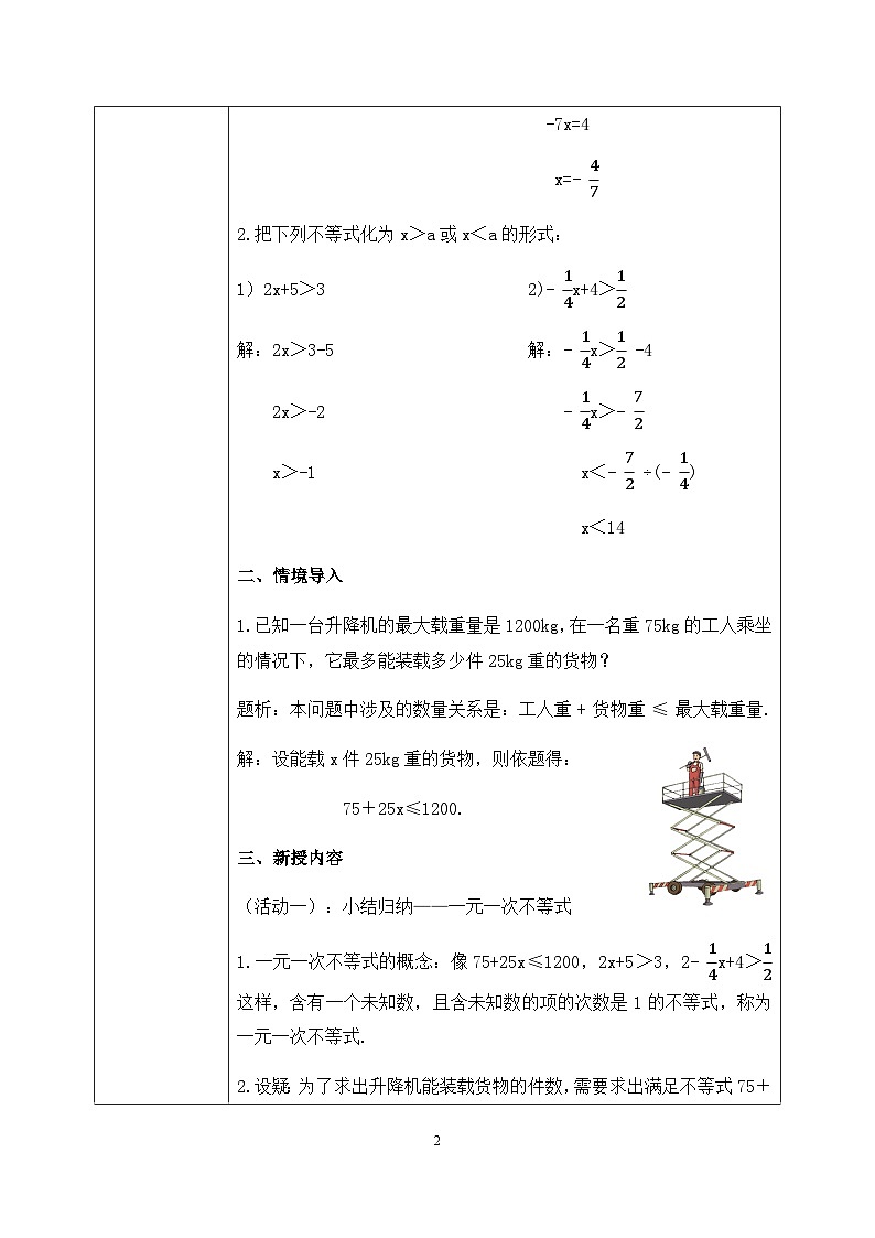 湘教版8上数学第四章4.3.1《一元一次不等式的解法》课件+教案02
