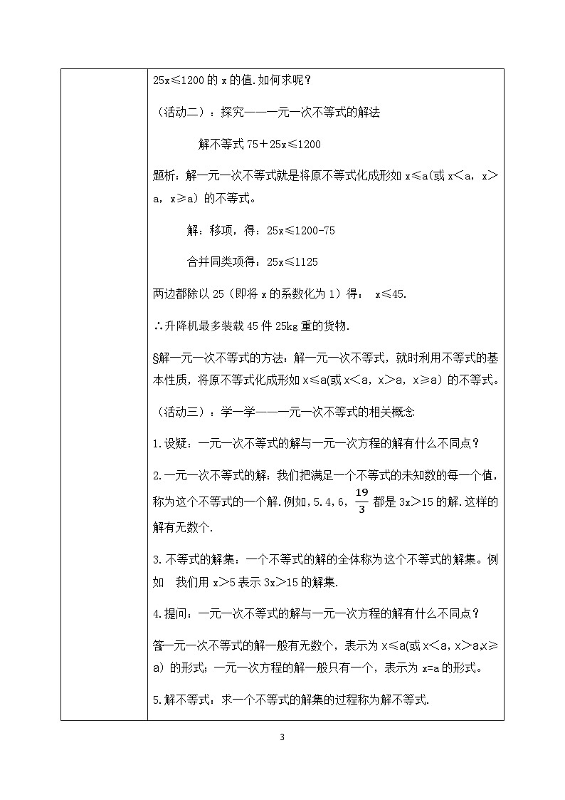 湘教版8上数学第四章4.3.1《一元一次不等式的解法》课件+教案03