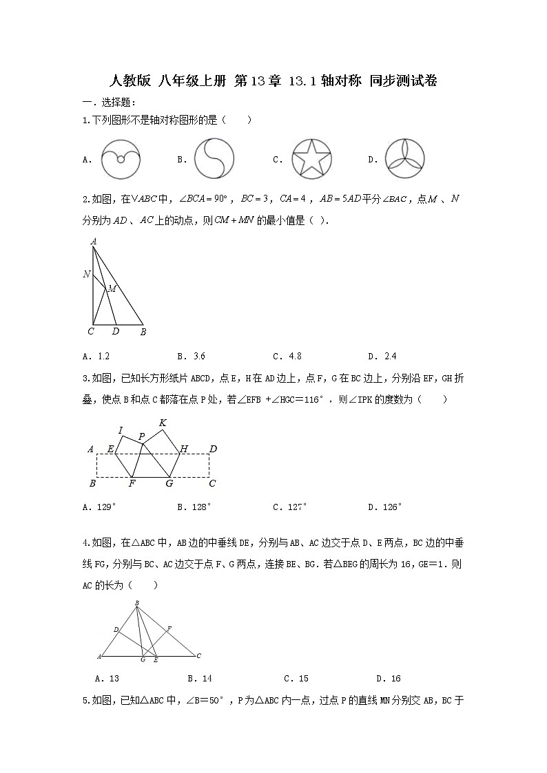 人教版 八年级上册 第13章 13.1同步强化测试卷（原卷+答案解析） 201