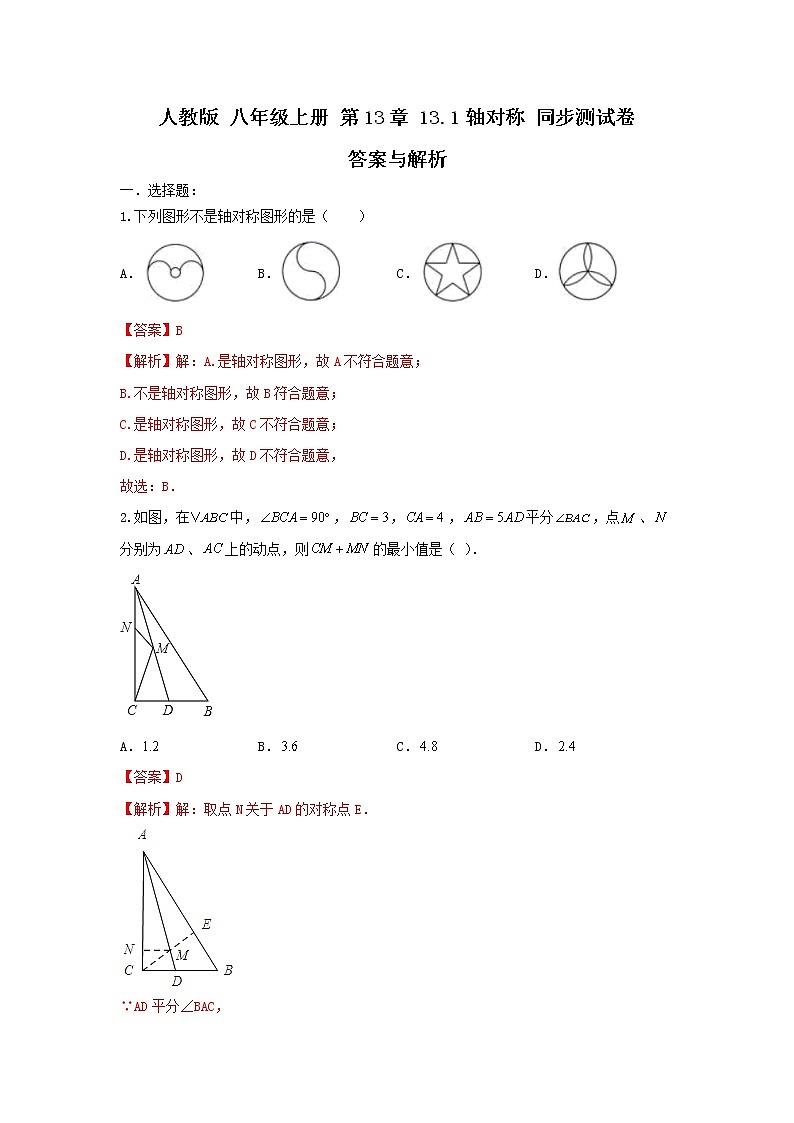 人教版 八年级上册 第13章 13.1同步强化测试卷（原卷+答案解析） 201