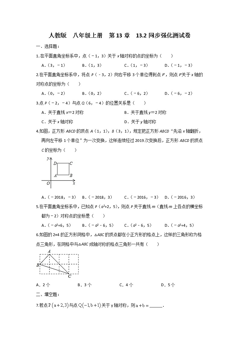 人教版 八年级上册 第13章 13.2同步强化测试卷（原卷+答案解析）01