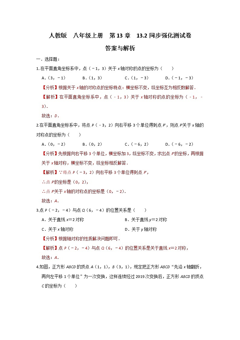 人教版 八年级上册 第13章 13.2同步强化测试卷（原卷+答案解析）01