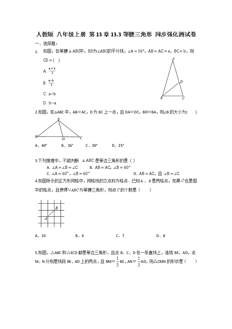 人教版 八年级上册 第13章 13.3 同步强化测试卷 （原卷=答案解析）01