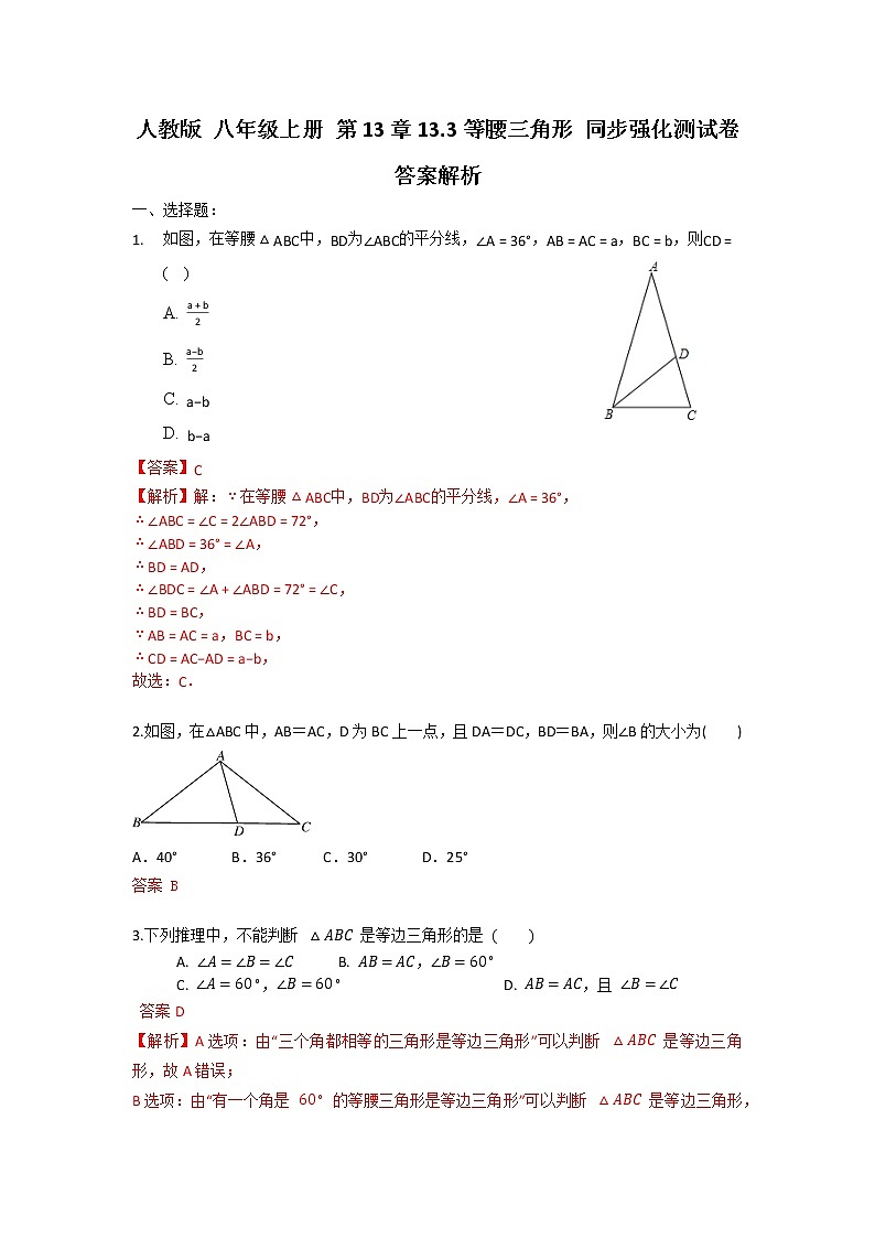 人教版 八年级上册 第13章 13.3 同步强化测试卷 （原卷=答案解析）01