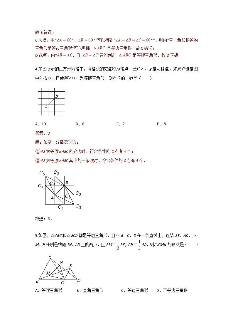 人教版 八年级上册 第13章 13.3 同步强化测试卷 （原卷=答案解析）02