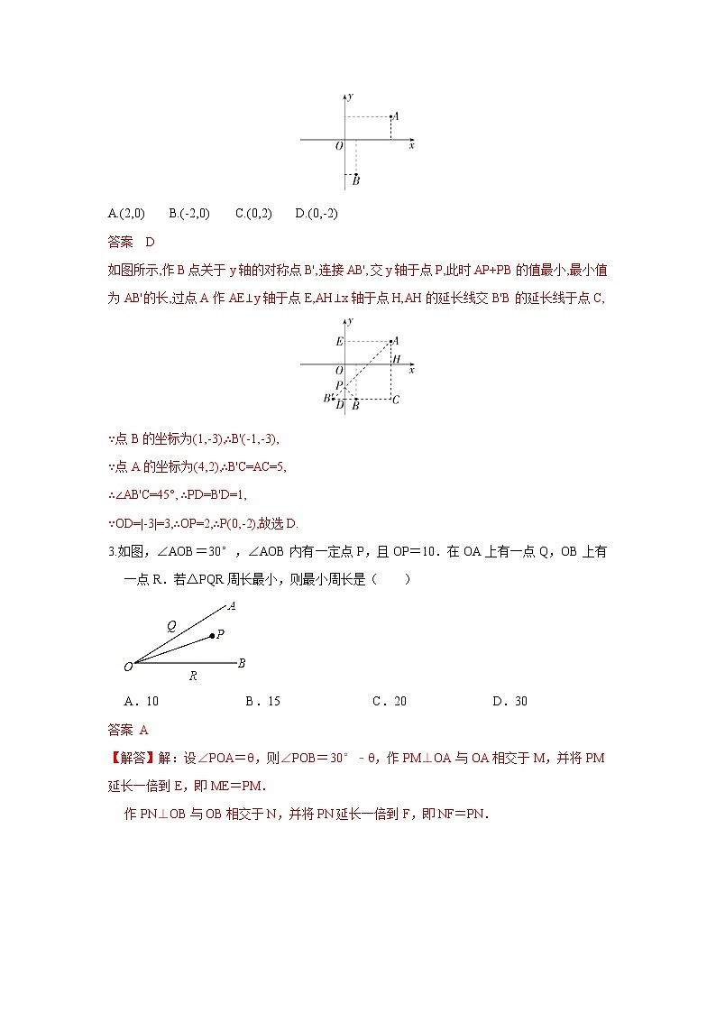 人教版 八年级上册 第13章 13.4最短路径 同步强化测试卷（原卷+答案解析）02