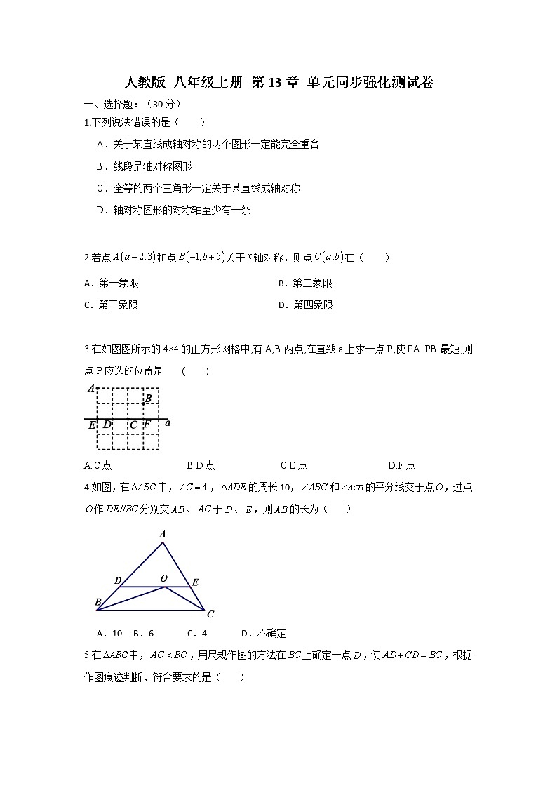 人教版 八年级上册 第13章 单元同步强化测试卷（原卷+答案解析）01