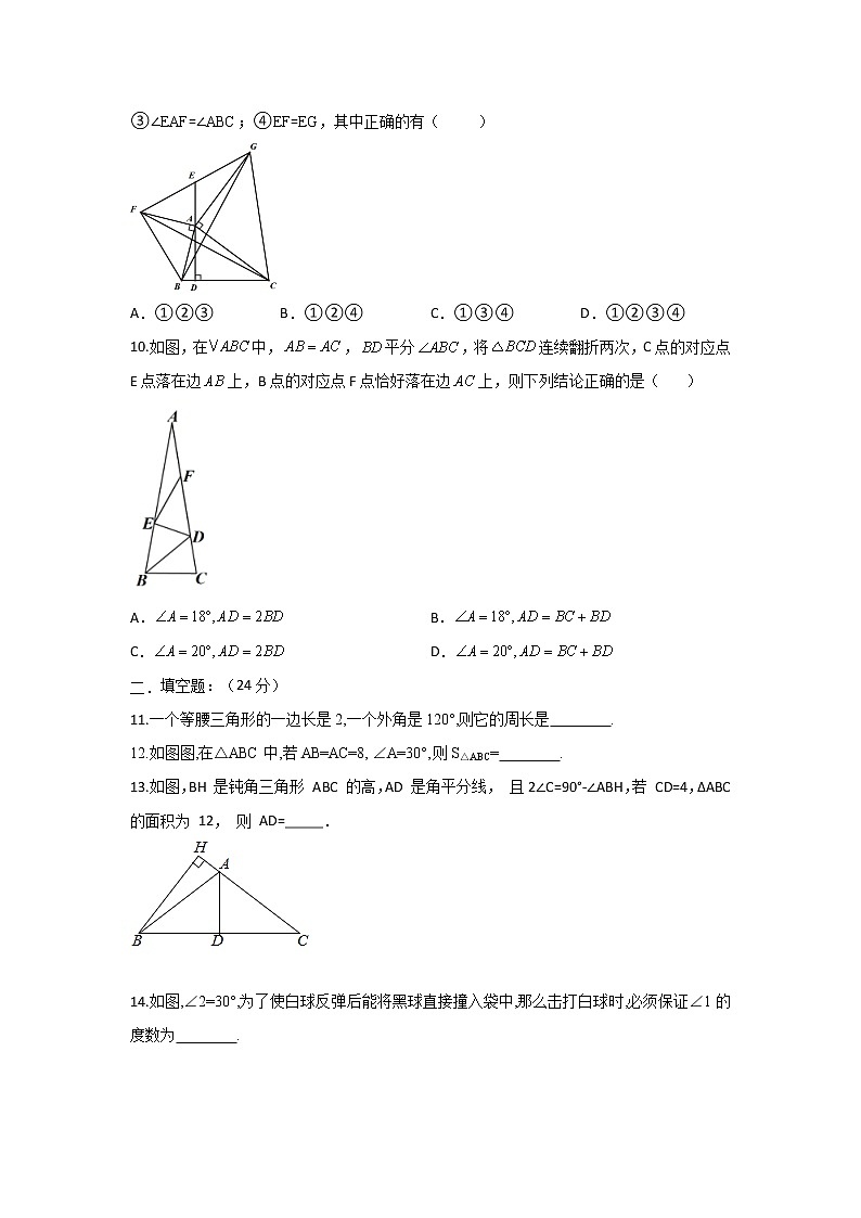 人教版 八年级上册 第13章 单元同步强化测试卷（原卷+答案解析）03