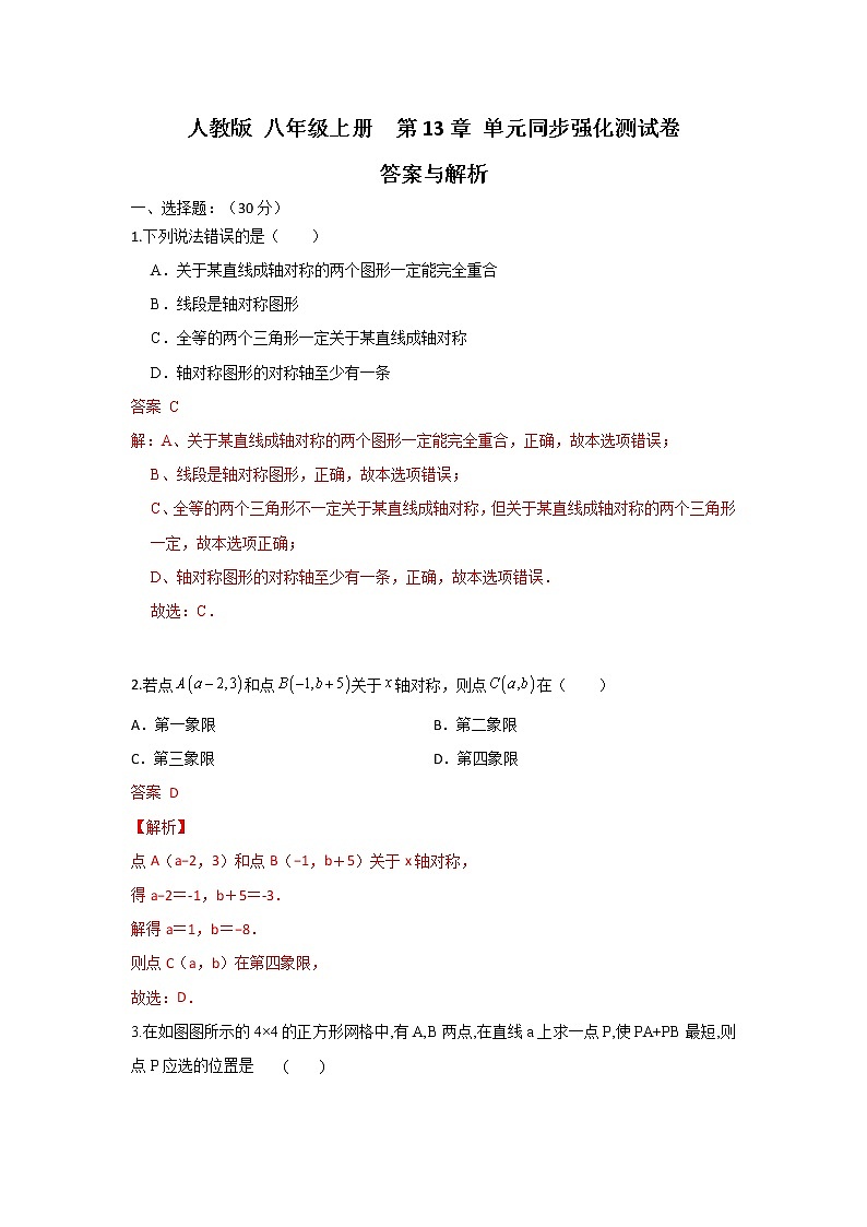 人教版 八年级上册 第13章 单元同步强化测试卷（原卷+答案解析）01