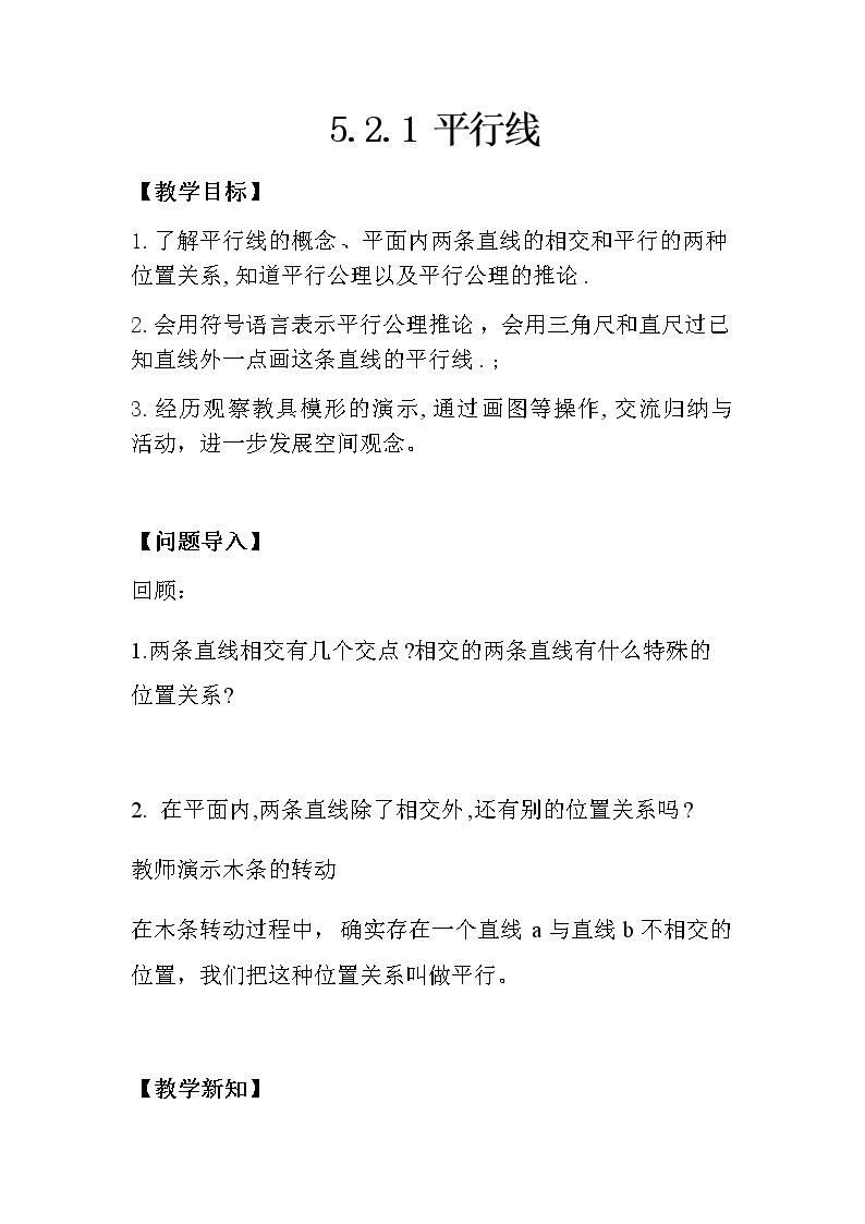 人教版七下5.2.1 平行线课件+教案+练习01