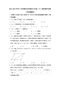 广东省肇庆市怀集县2021-2022学年八年级下学期期末数学试题(word版含答案)