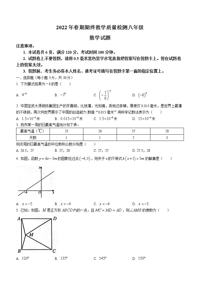 河南省南阳市唐河县2021-2022学年八年级下学期期末数学试题(word版含答案)第1页