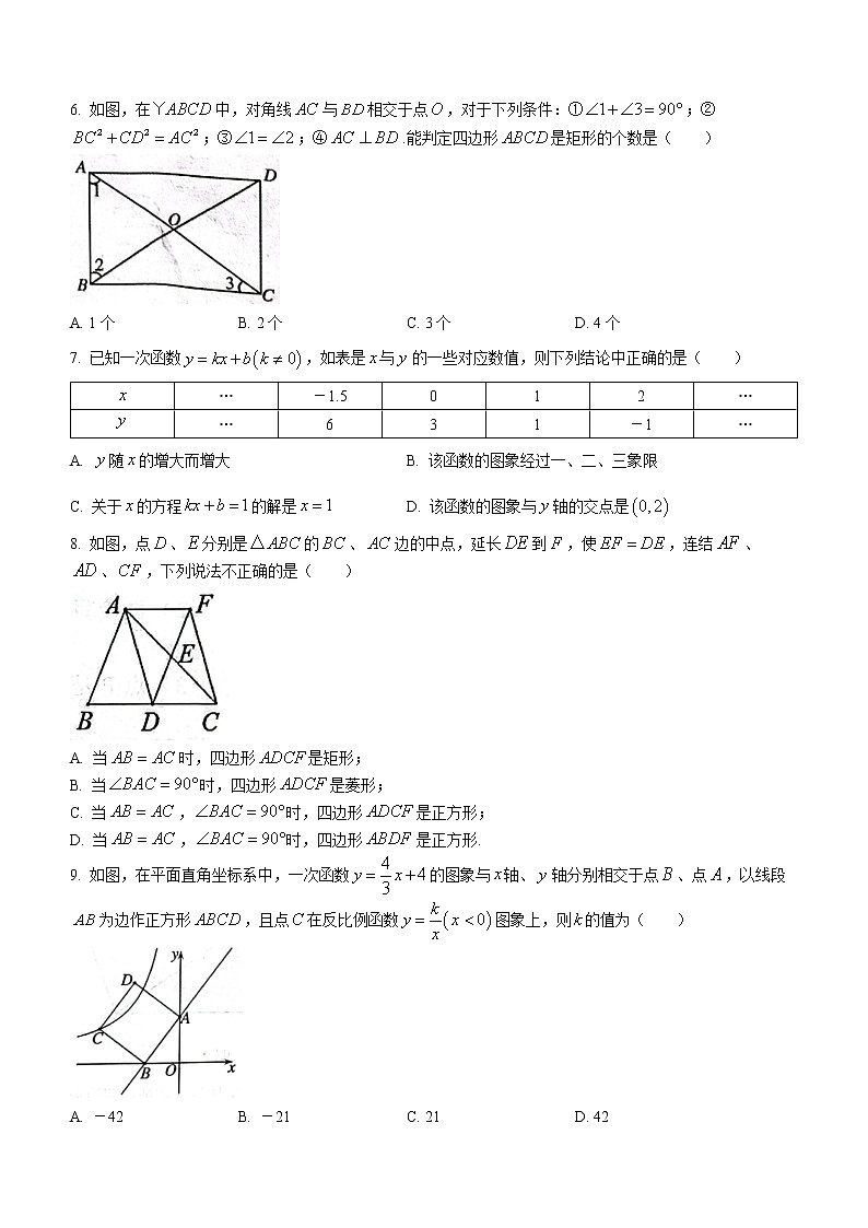 河南省南阳市唐河县2021-2022学年八年级下学期期末数学试题(word版含答案)第2页