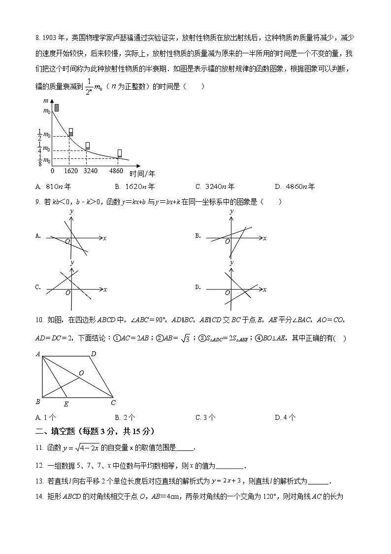 河南省安阳市林州市2021-2022学年八年级下学期期末数学试题(word版含答案)第2页