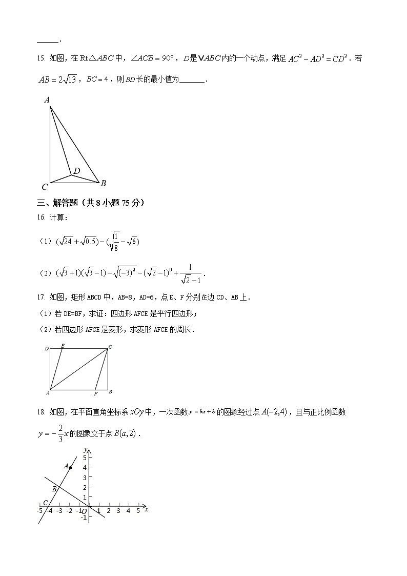 河南省安阳市林州市2021-2022学年八年级下学期期末数学试题(word版含答案)第3页